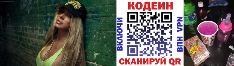 Кодеиновый сироп Lean напиток Lean (лин)  Купить где  Иланский 